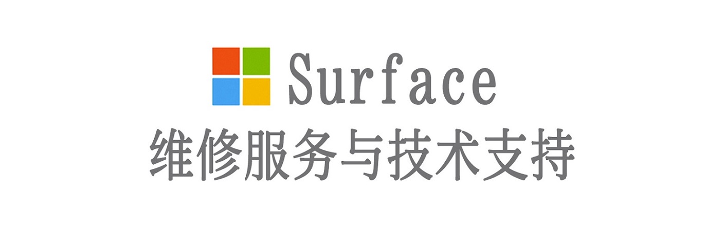 碑林surface产品维修服务中心