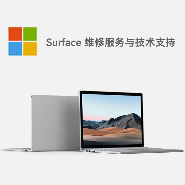 碑林surface产品维修服务电话